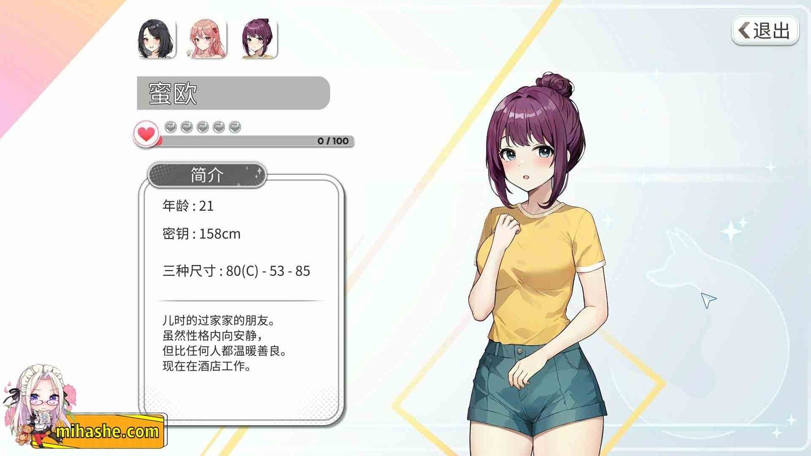 稻荷 剧情互动 演示图 2